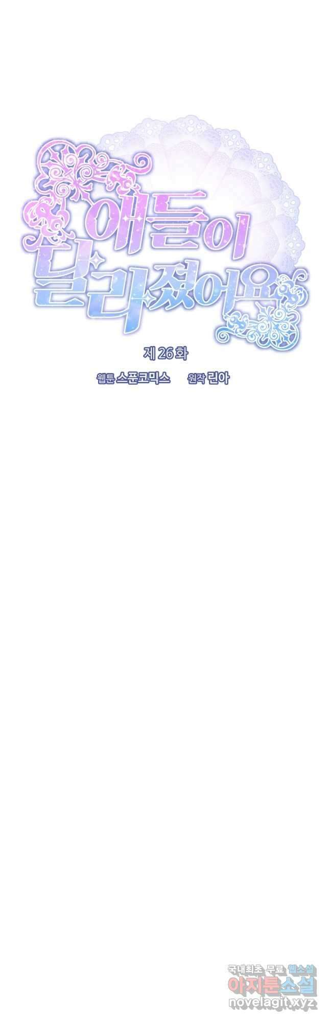 애들이 달라졌어요 26화 8