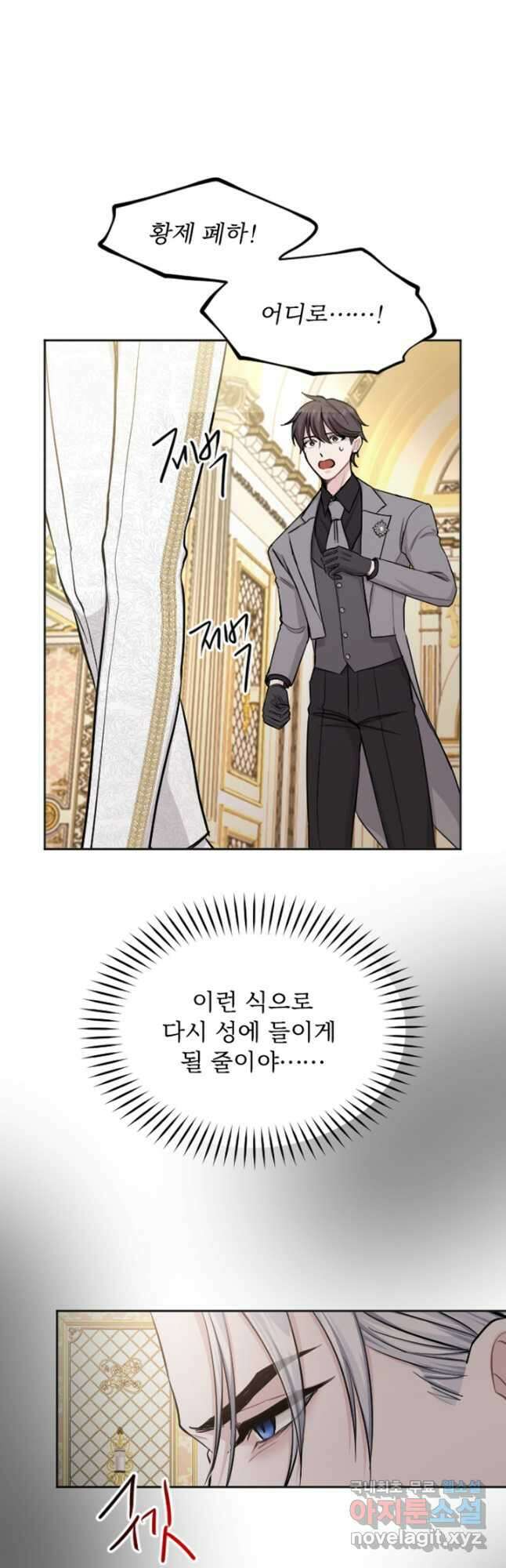 황제와 함께 타락하겠습니다 57화 6