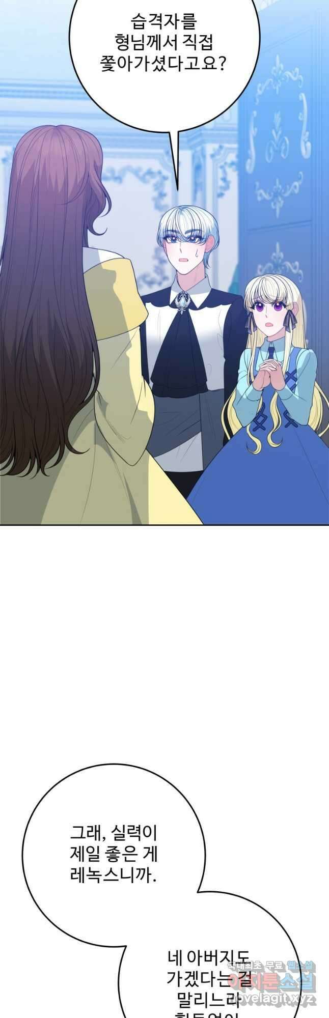 꽃길까지 앞으로 한 걸음 71화 2