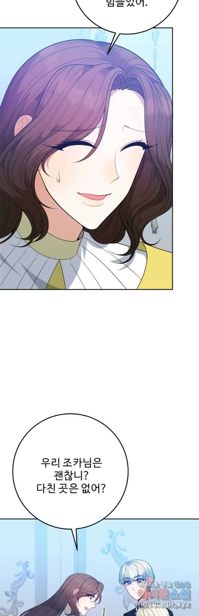꽃길까지 앞으로 한 걸음 71화 3