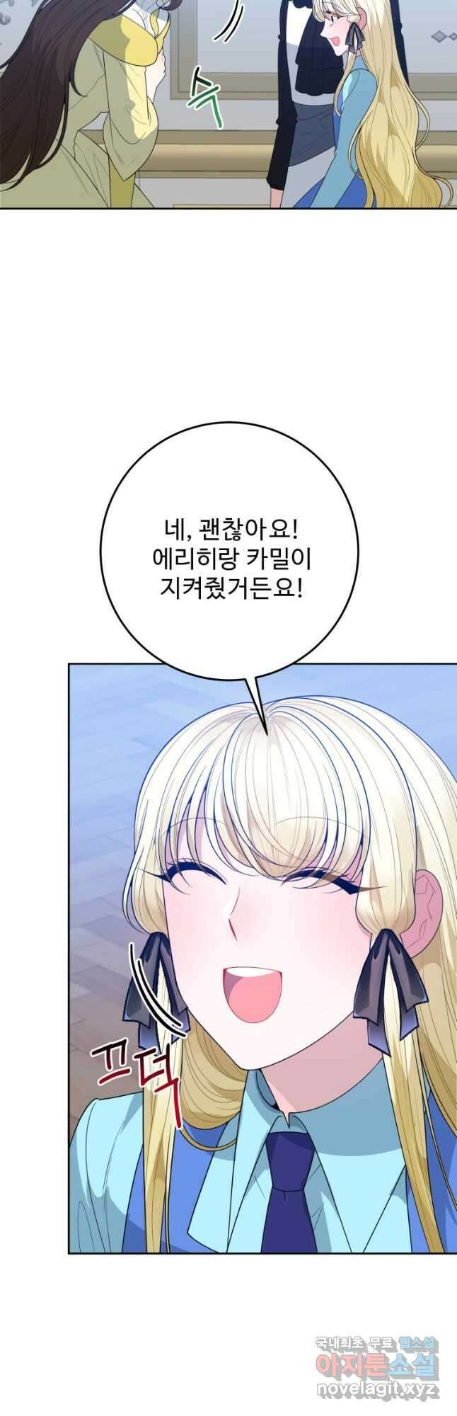 꽃길까지 앞으로 한 걸음 71화 4