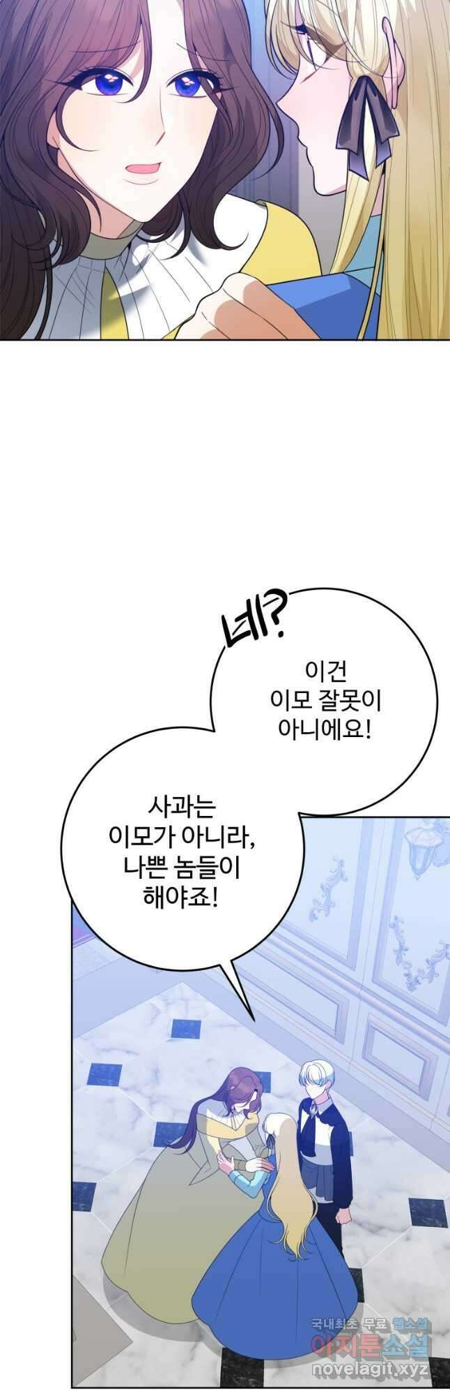 꽃길까지 앞으로 한 걸음 71화 6