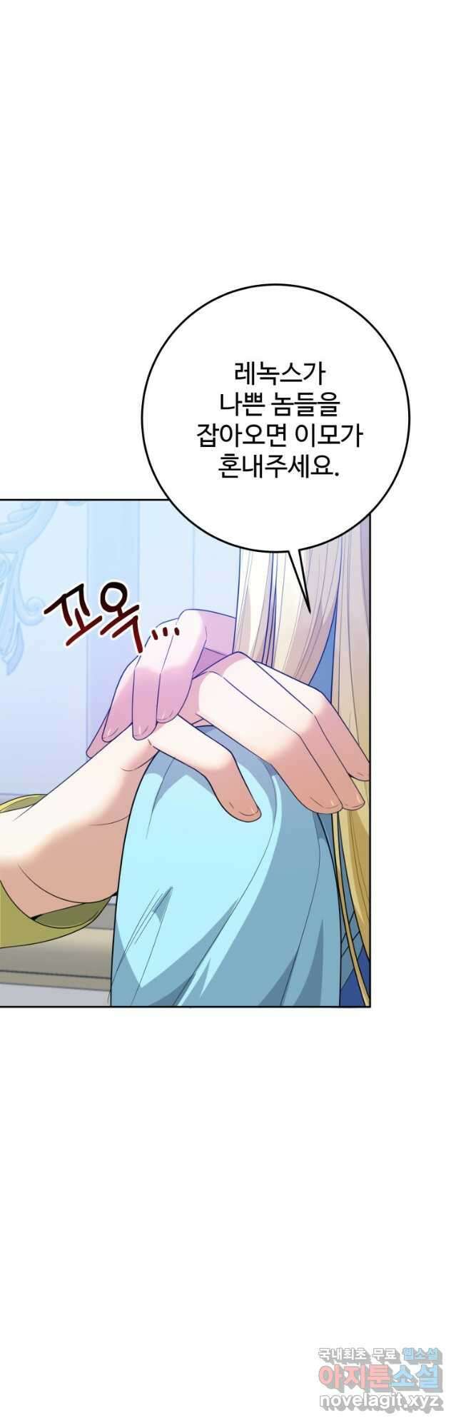 꽃길까지 앞으로 한 걸음 71화 7