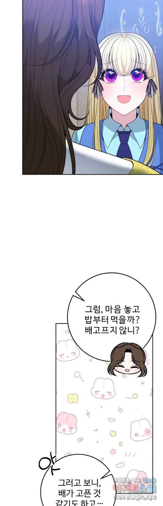 꽃길까지 앞으로 한 걸음 71화 9