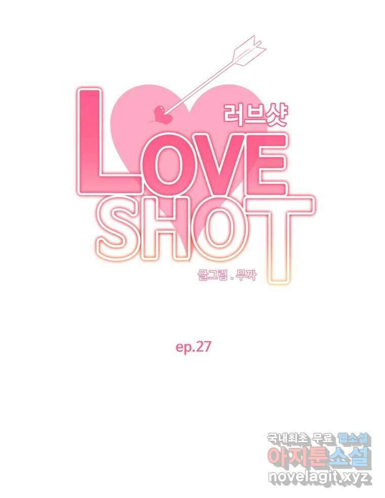 러브샷 27화 9