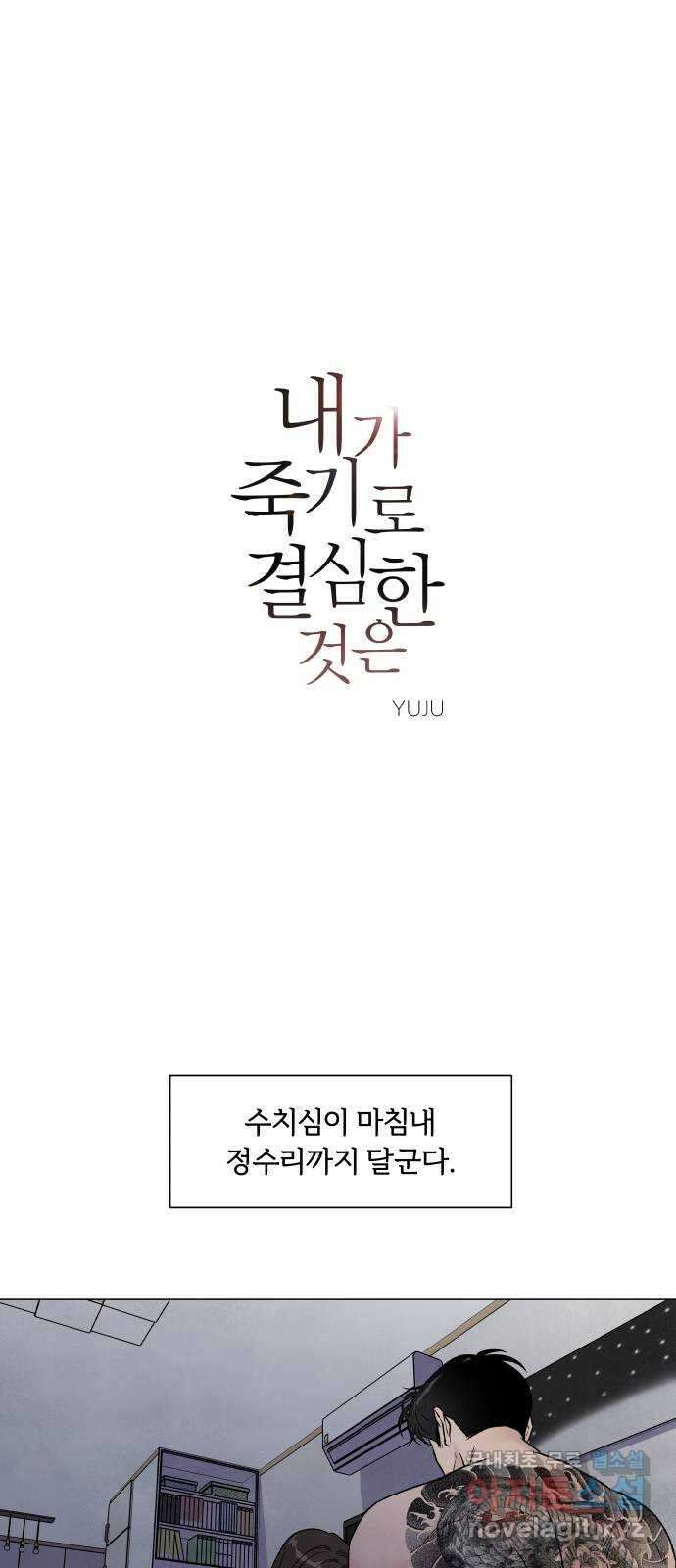 내가 죽기로 결심한 것은 79화 1