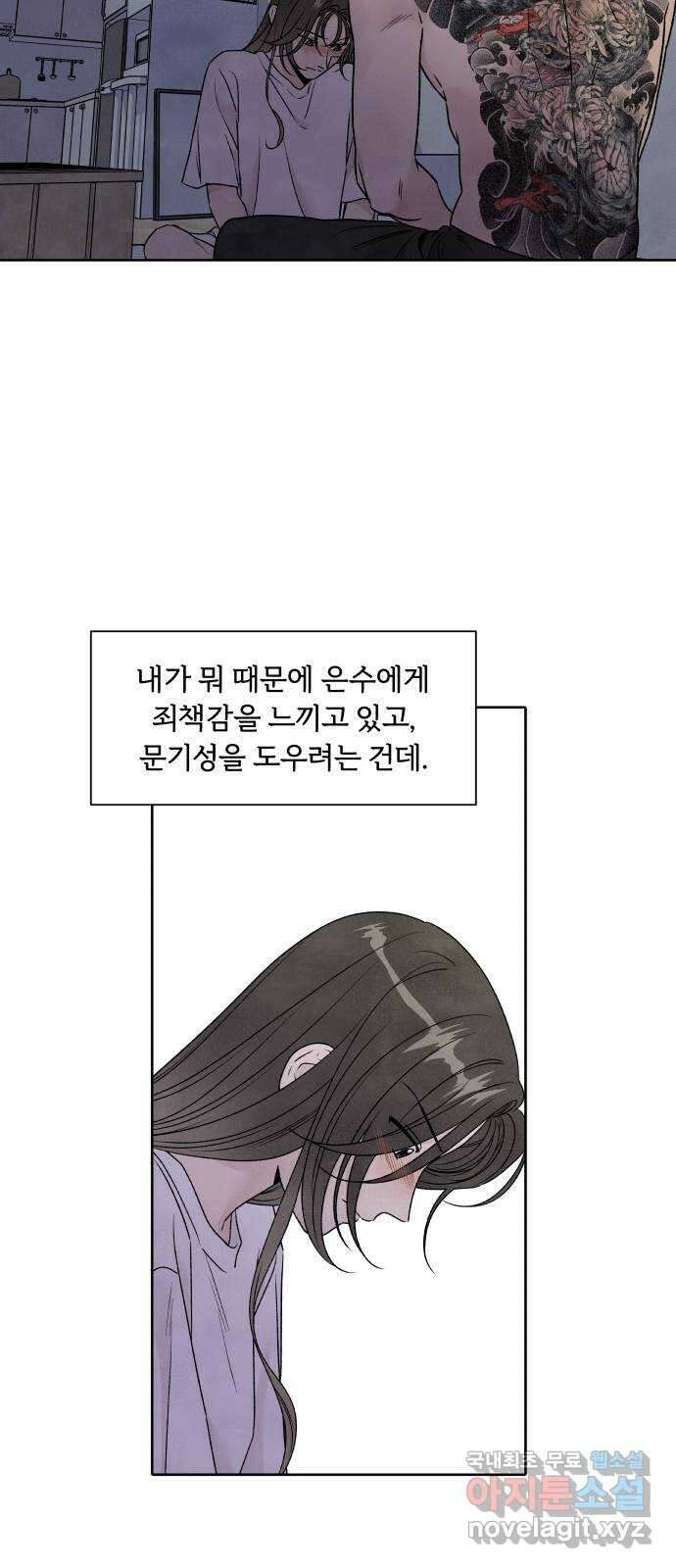 내가 죽기로 결심한 것은 79화 2