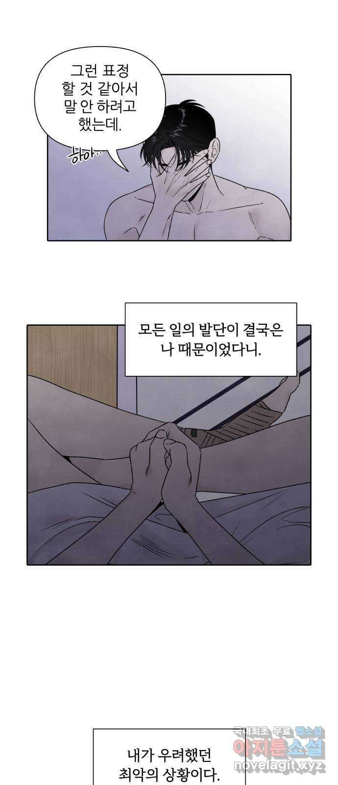 내가 죽기로 결심한 것은 79화 3