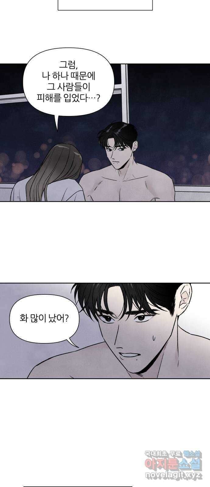 내가 죽기로 결심한 것은 79화 4