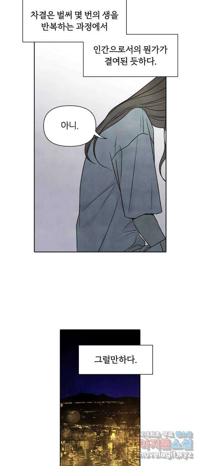 내가 죽기로 결심한 것은 79화 5