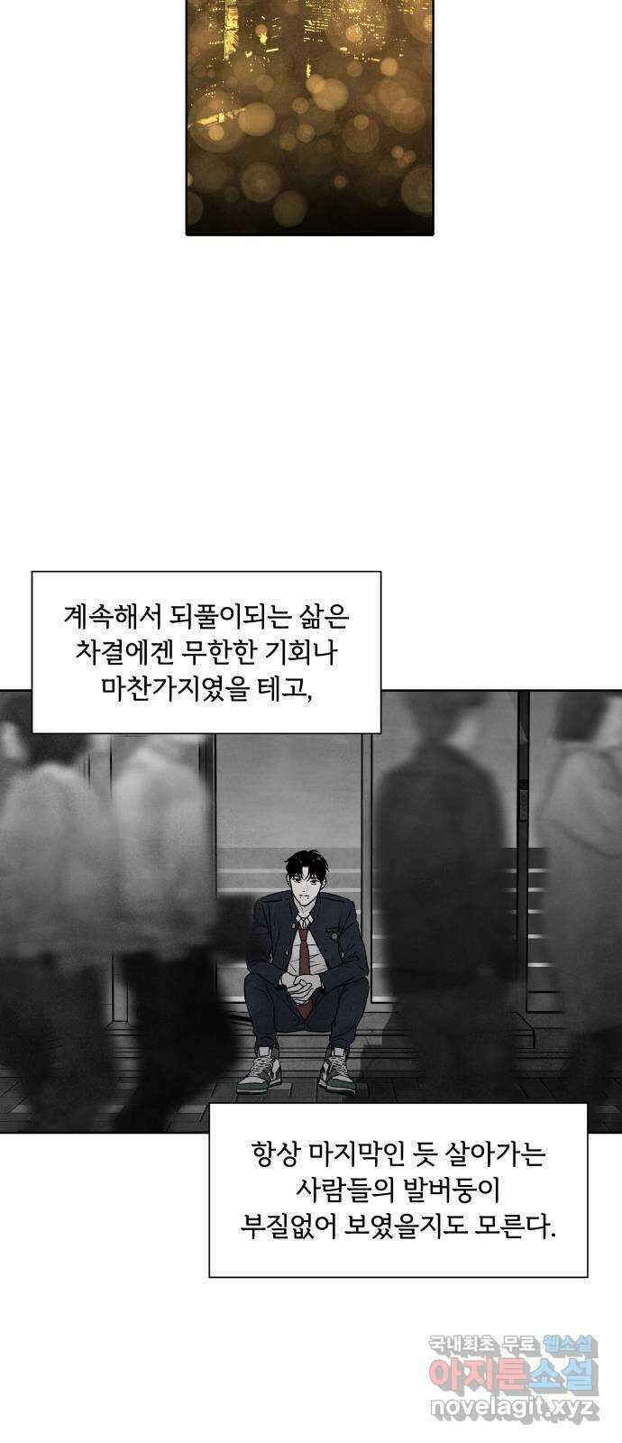 내가 죽기로 결심한 것은 79화 6