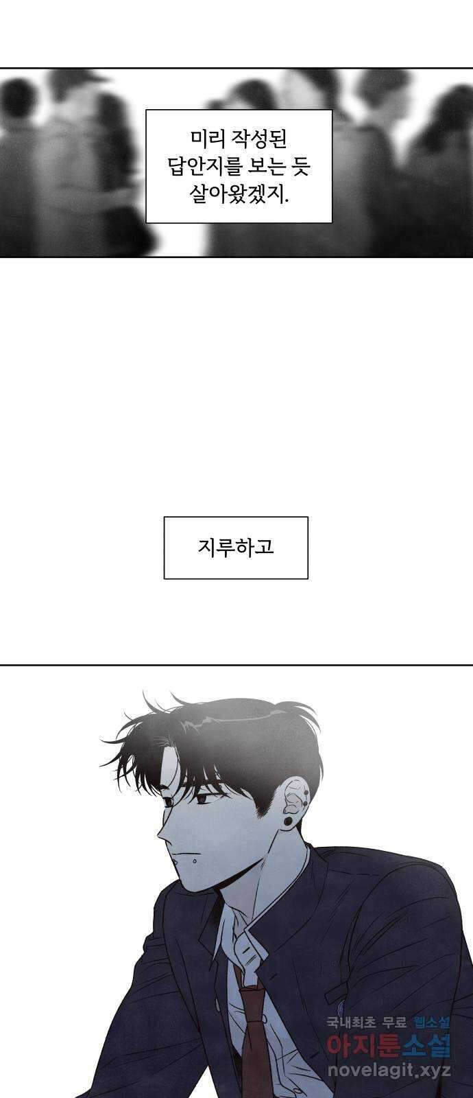 내가 죽기로 결심한 것은 79화 7