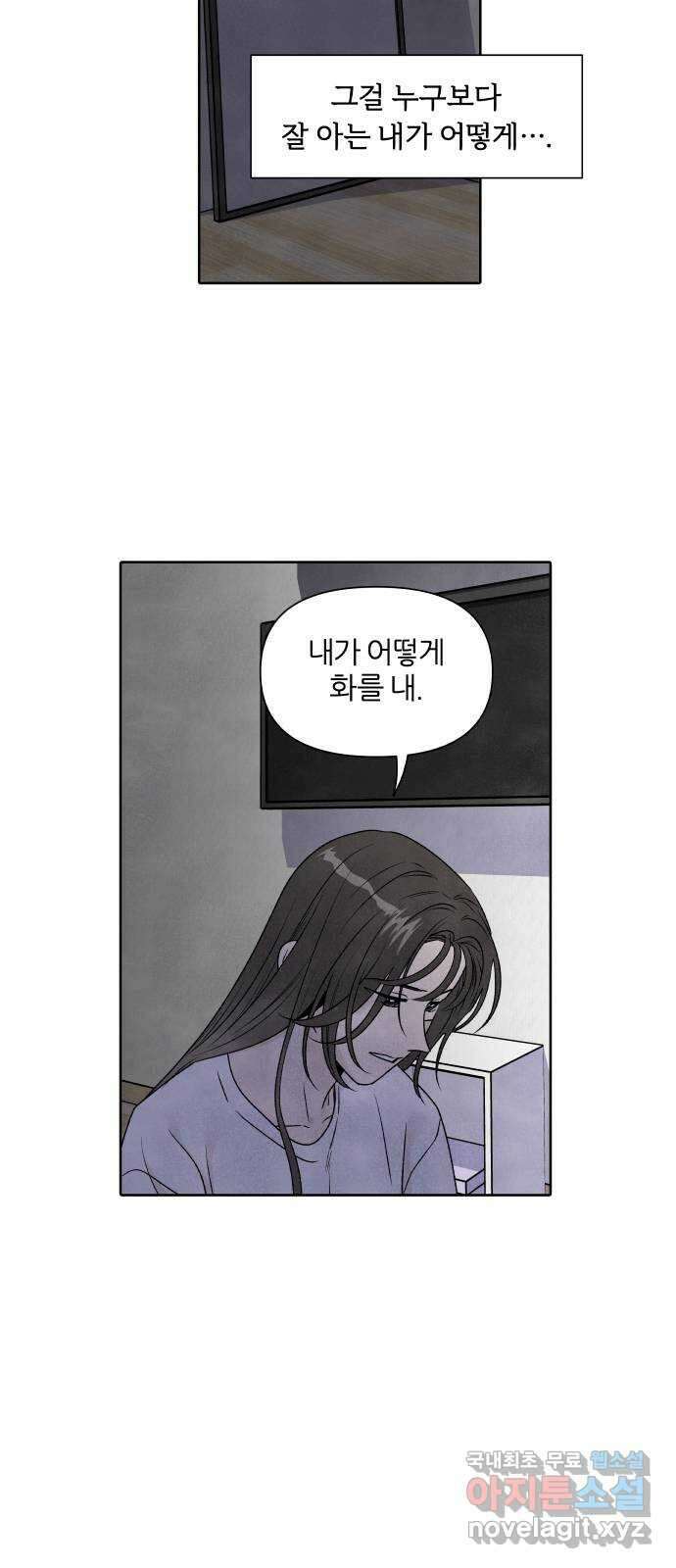내가 죽기로 결심한 것은 79화 9