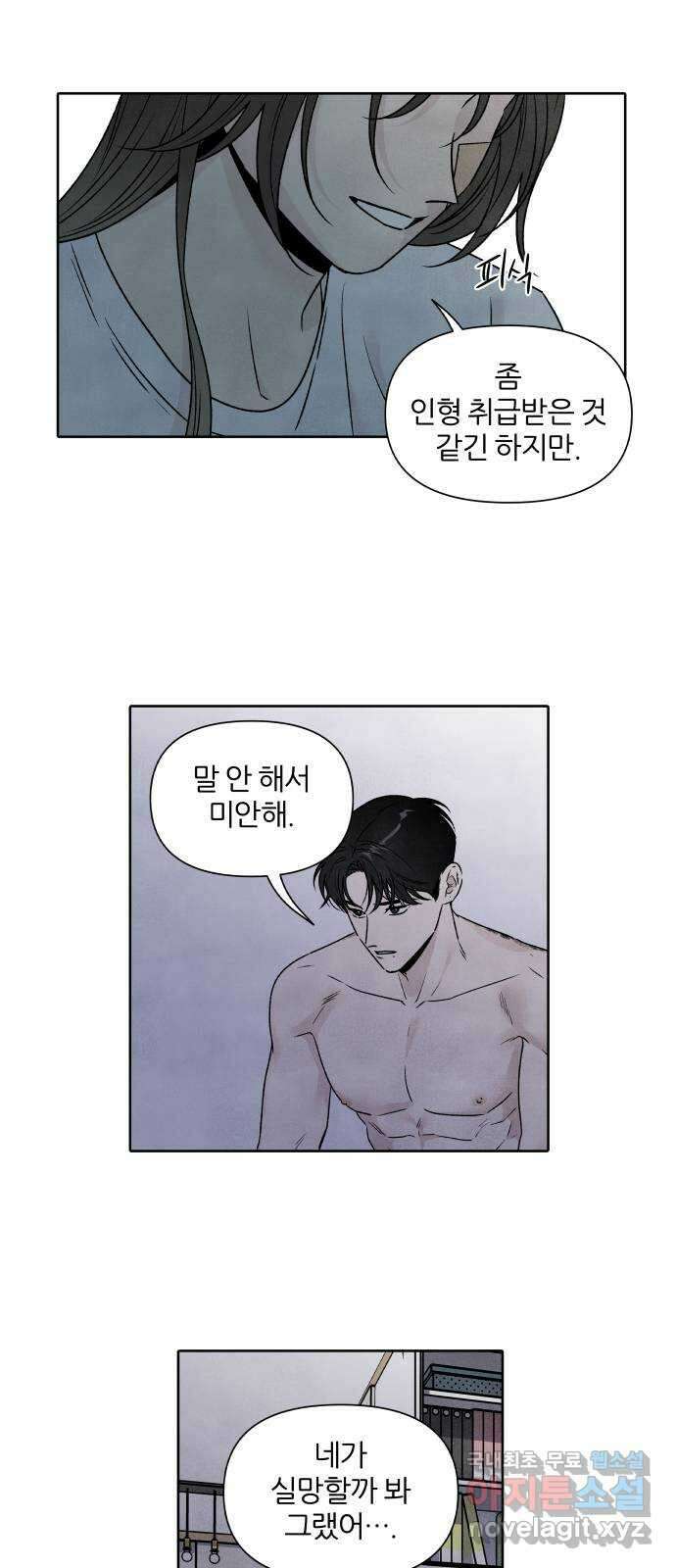 내가 죽기로 결심한 것은 79화 10