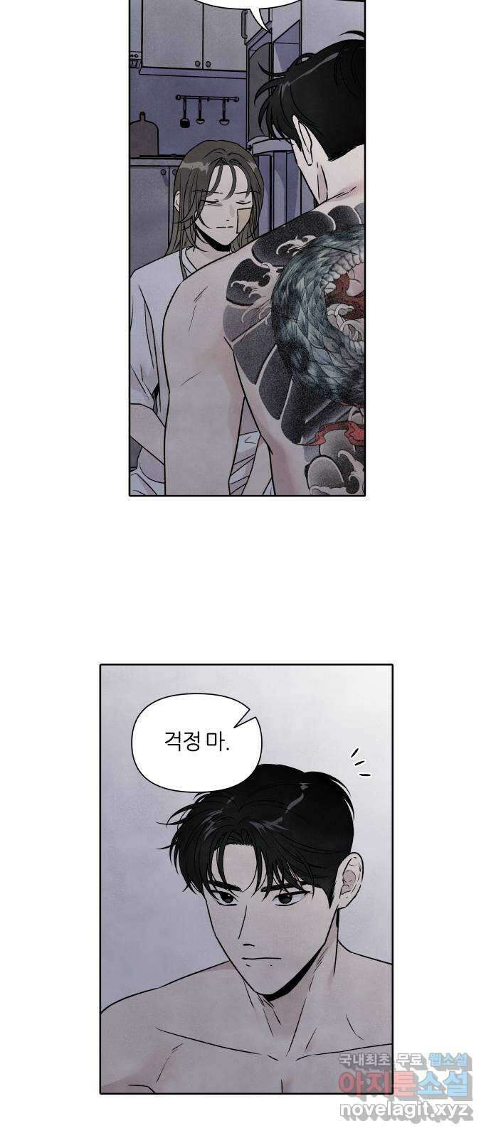 내가 죽기로 결심한 것은 79화 11