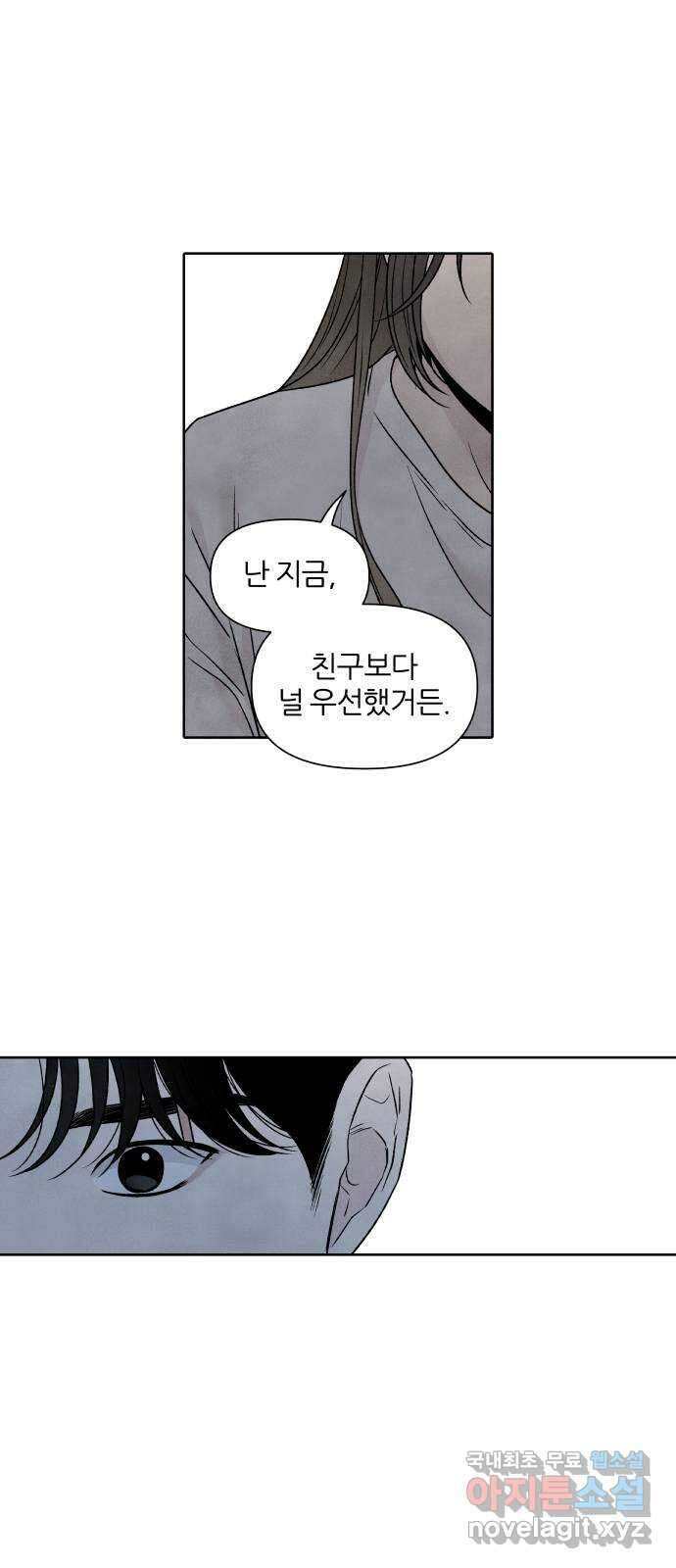 내가 죽기로 결심한 것은 79화 12