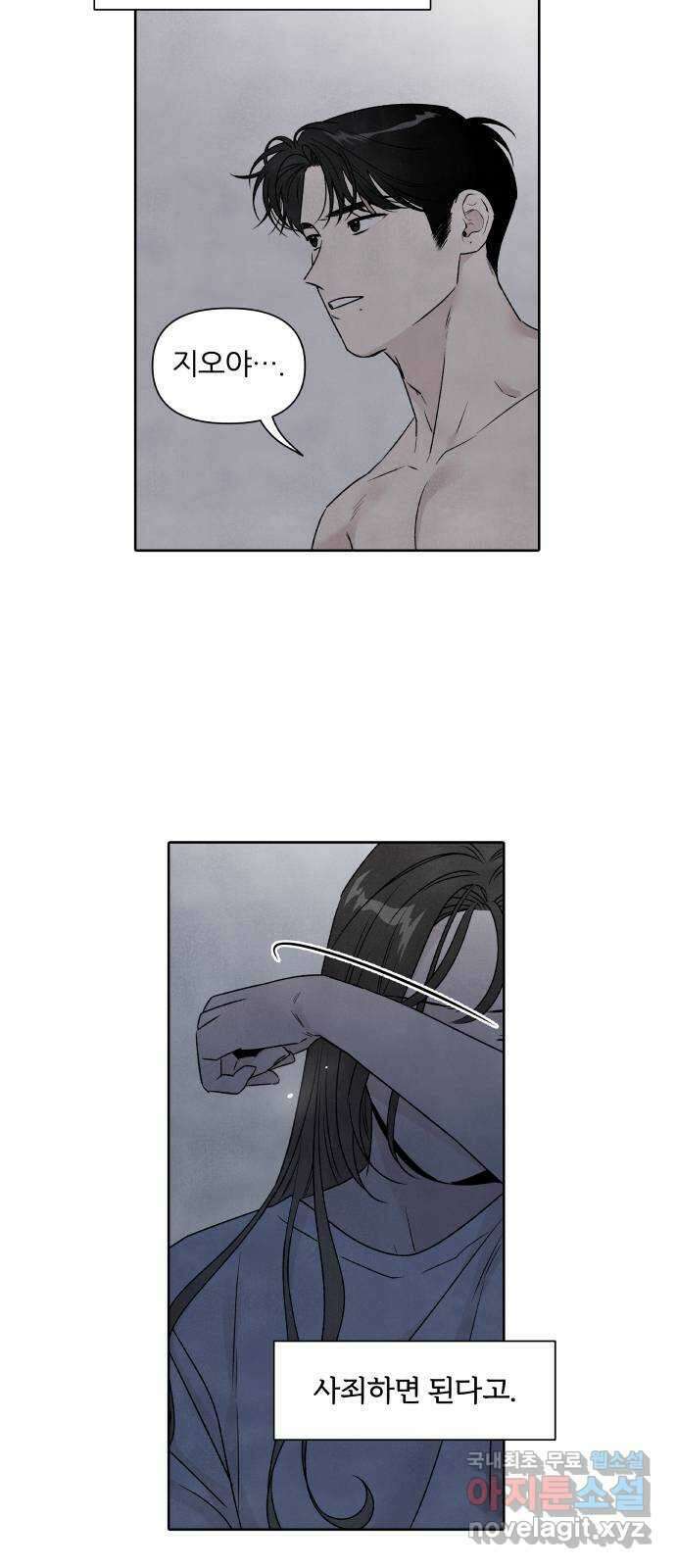 내가 죽기로 결심한 것은 79화 15