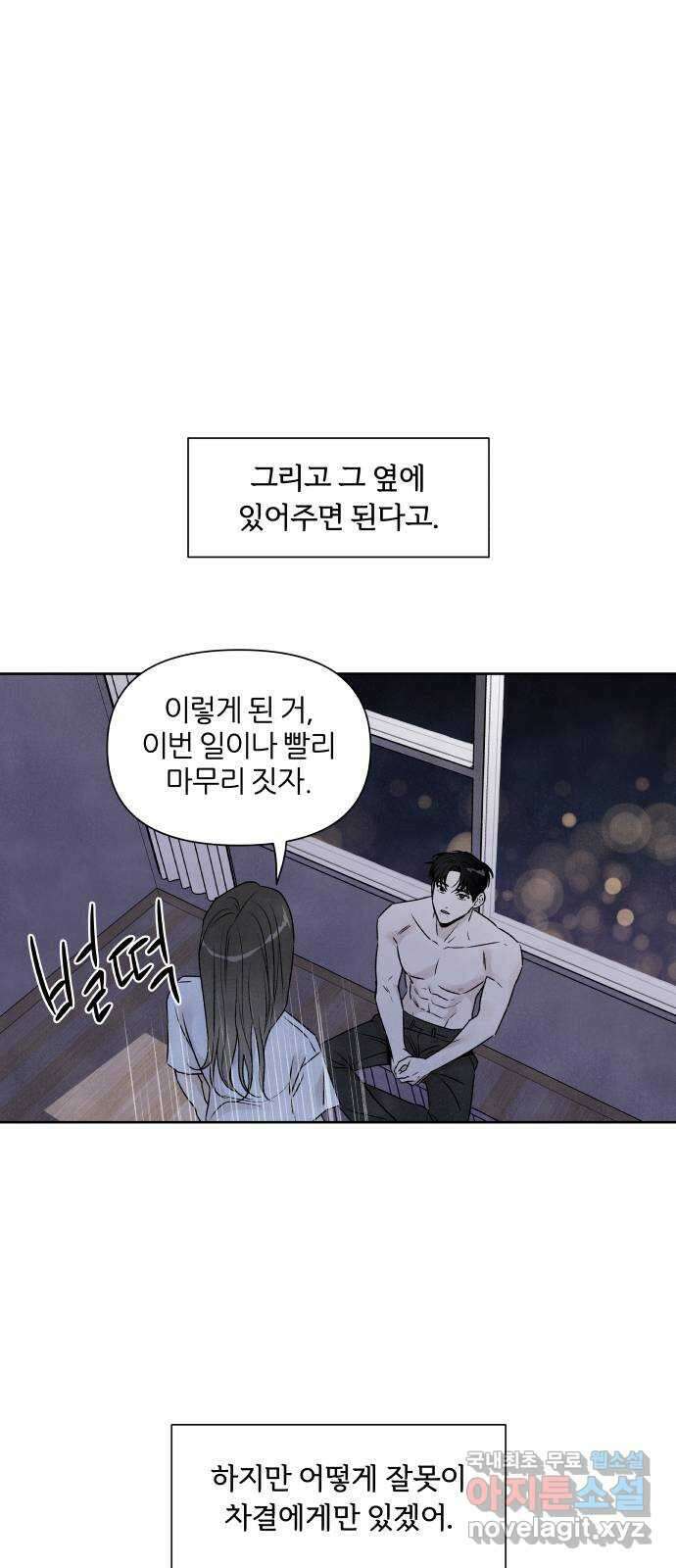 내가 죽기로 결심한 것은 79화 16