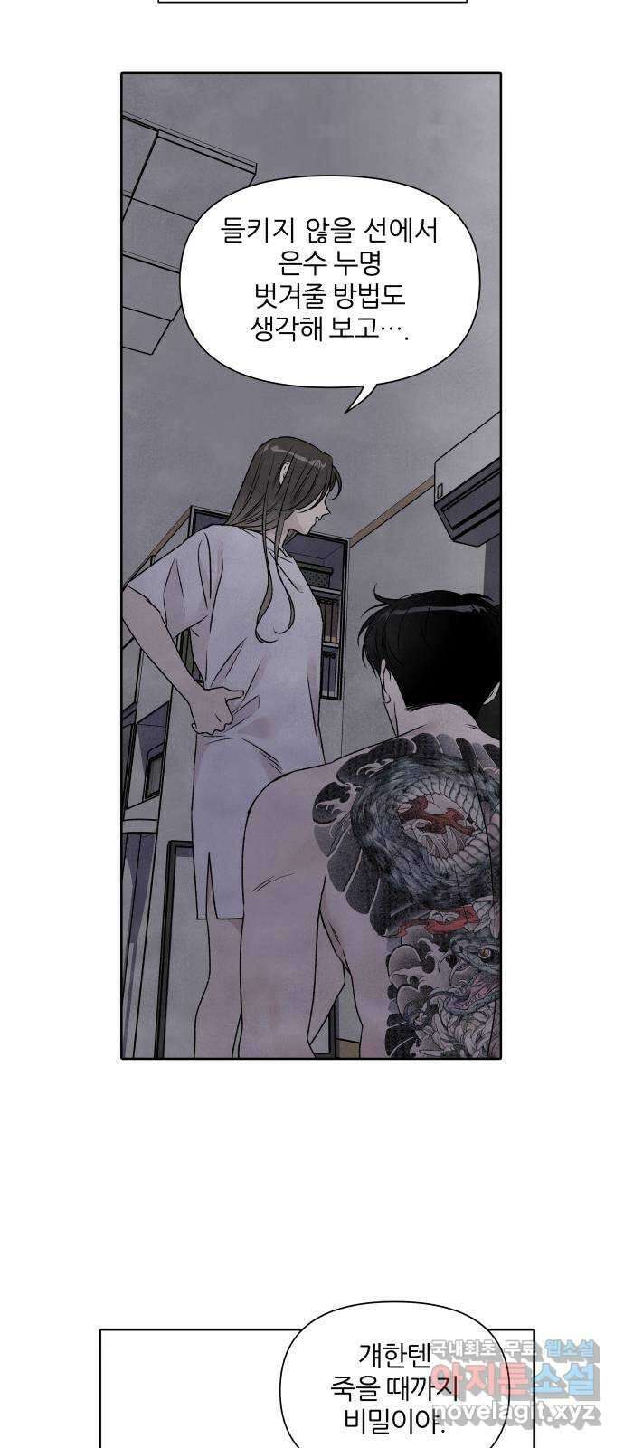 내가 죽기로 결심한 것은 79화 17
