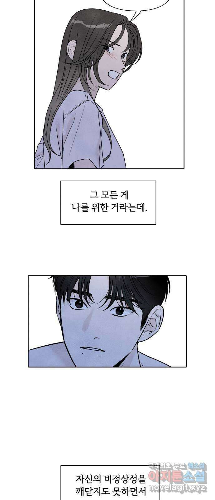 내가 죽기로 결심한 것은 79화 18