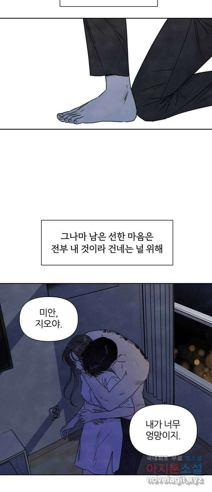 내가 죽기로 결심한 것은 79화 19