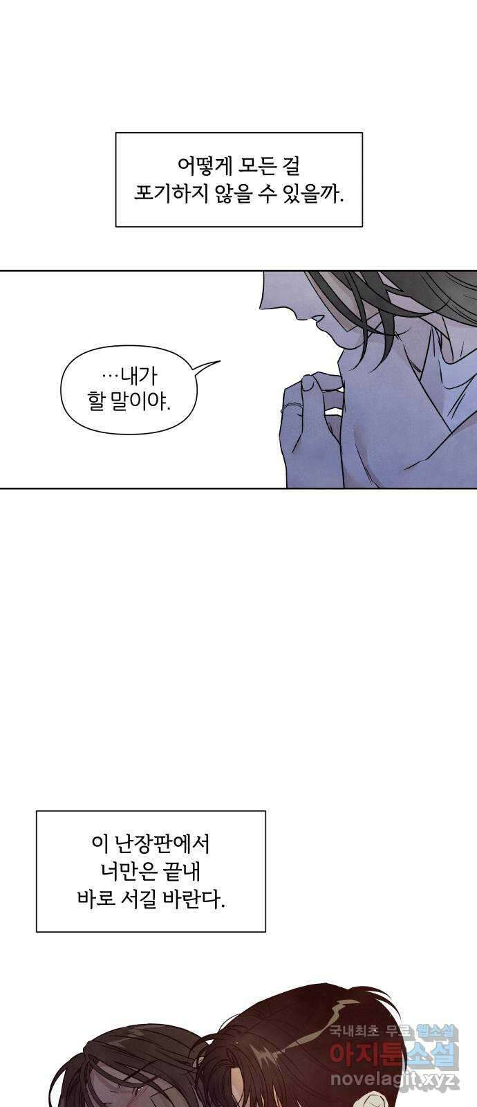 내가 죽기로 결심한 것은 79화 20