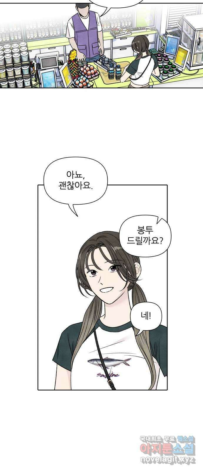 내가 죽기로 결심한 것은 79화 23