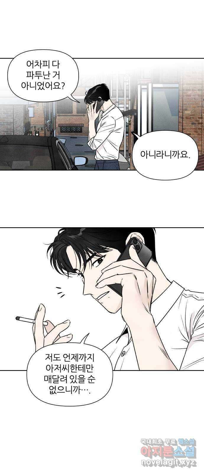 내가 죽기로 결심한 것은 79화 26