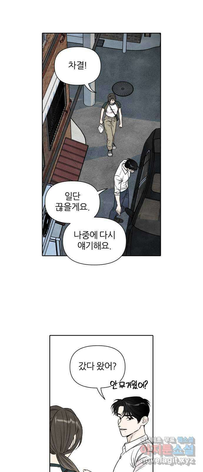 내가 죽기로 결심한 것은 79화 27
