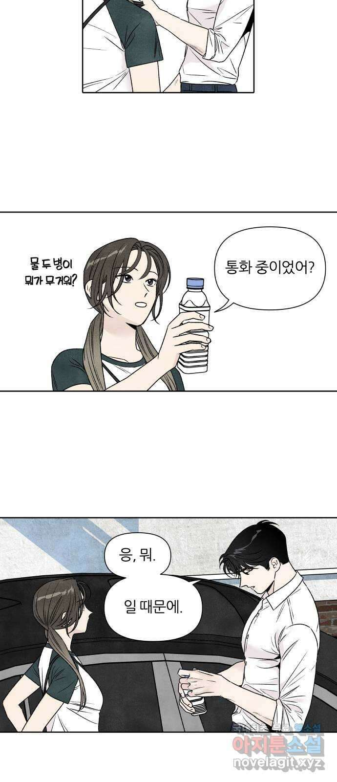 내가 죽기로 결심한 것은 79화 28