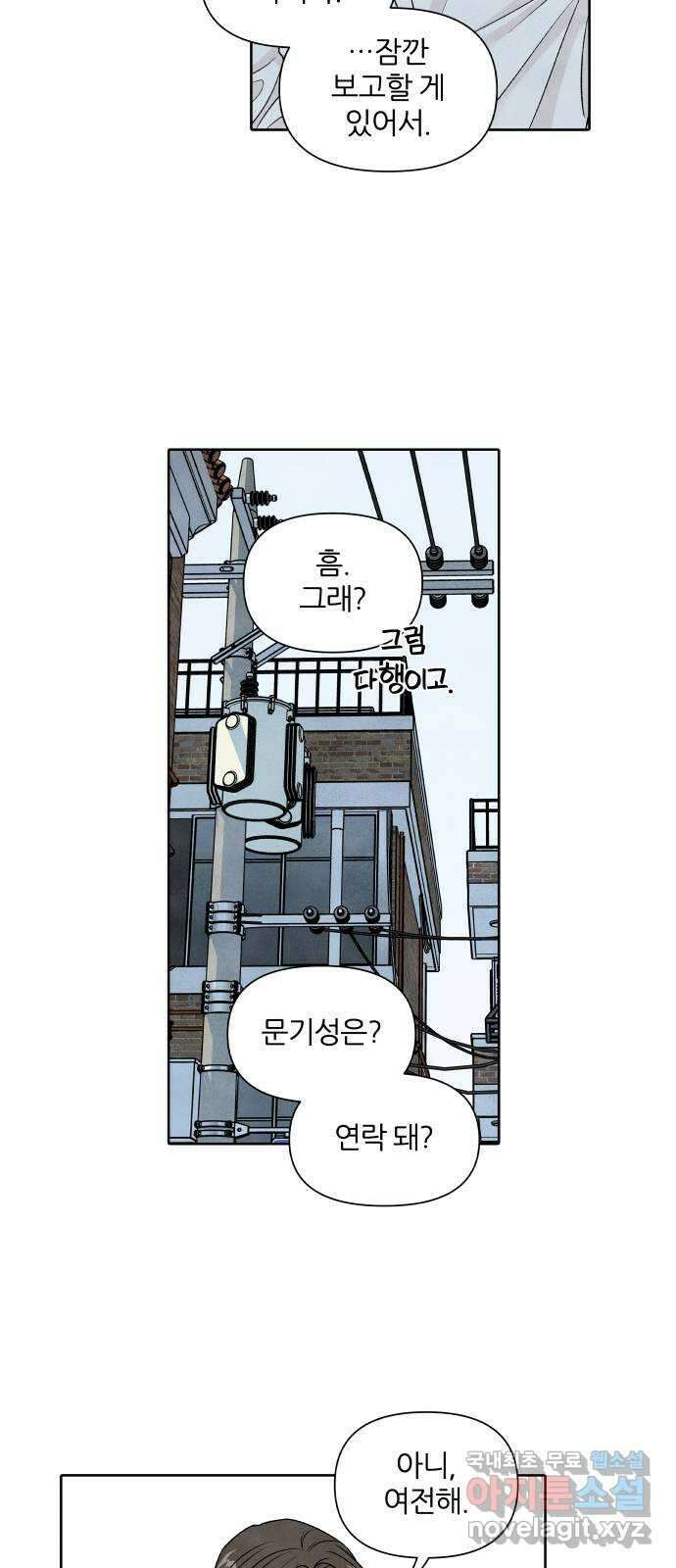 내가 죽기로 결심한 것은 79화 30