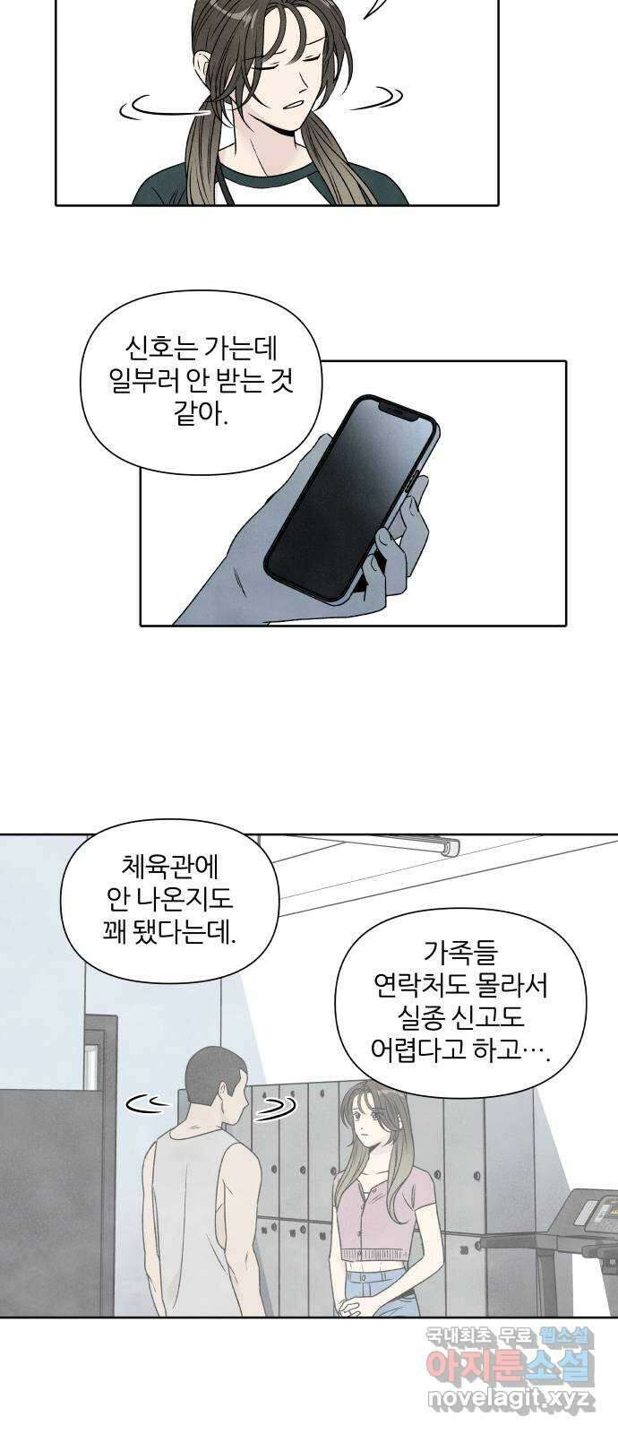 내가 죽기로 결심한 것은 79화 31