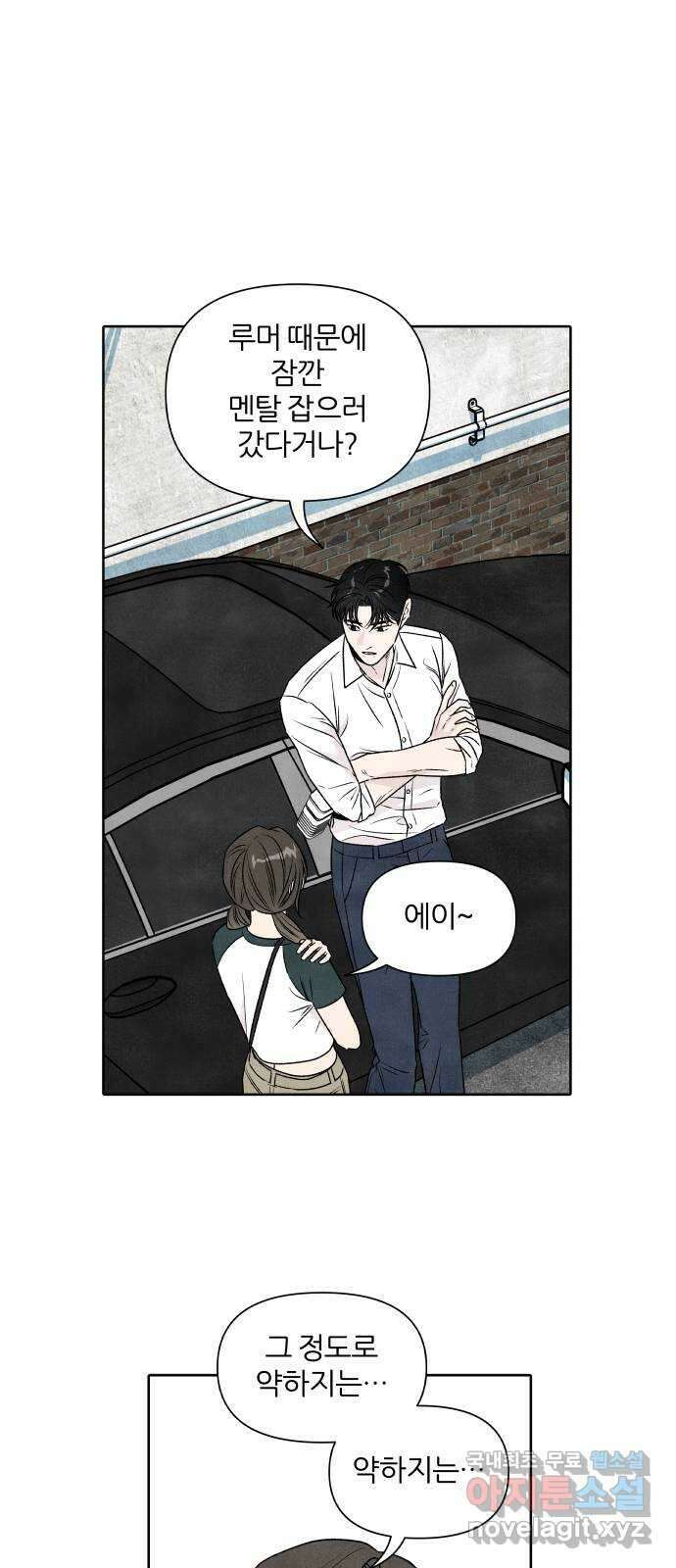 내가 죽기로 결심한 것은 79화 32