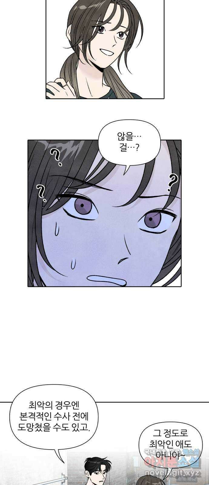 내가 죽기로 결심한 것은 79화 33