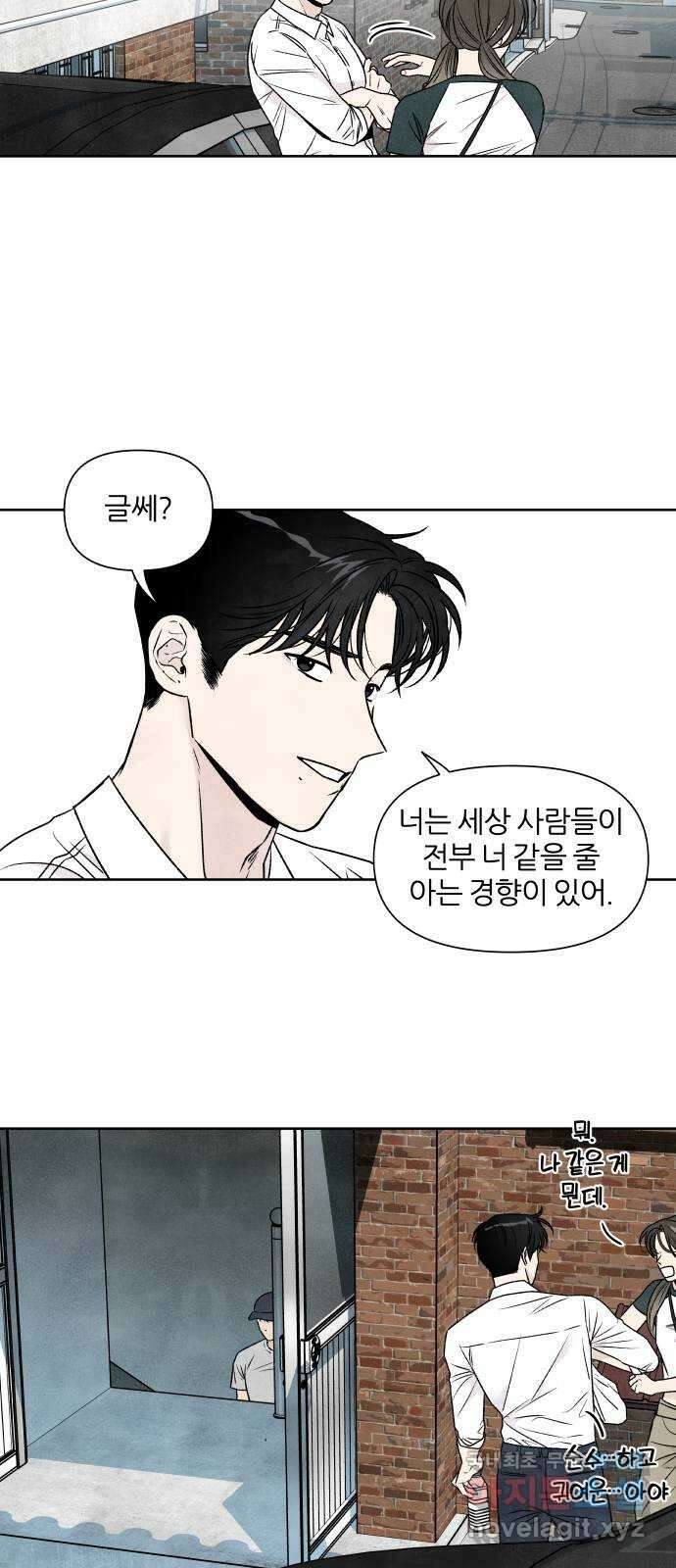 내가 죽기로 결심한 것은 79화 34