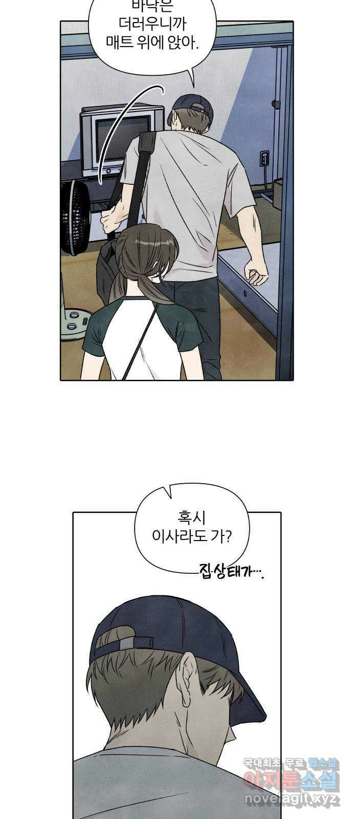 내가 죽기로 결심한 것은 79화 42