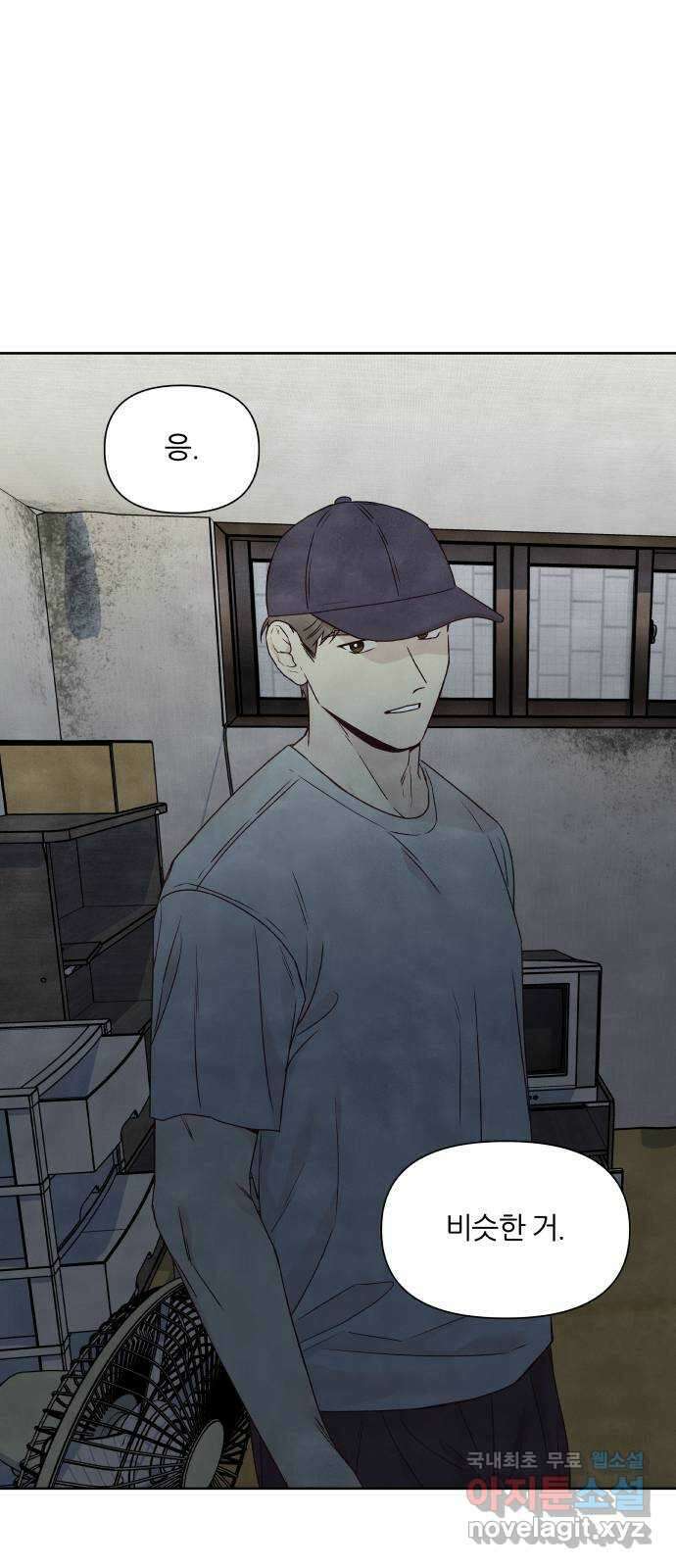 내가 죽기로 결심한 것은 79화 44