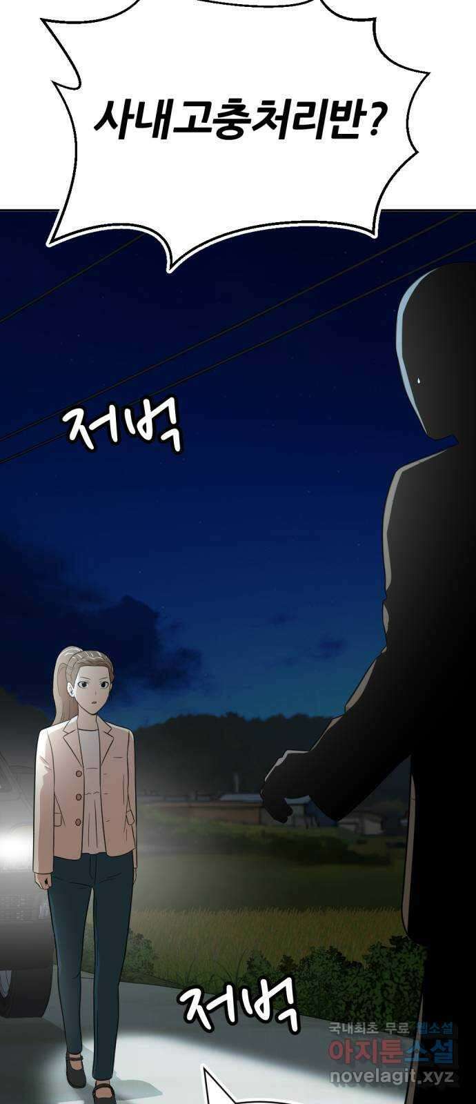 사내고충처리반 36화 10