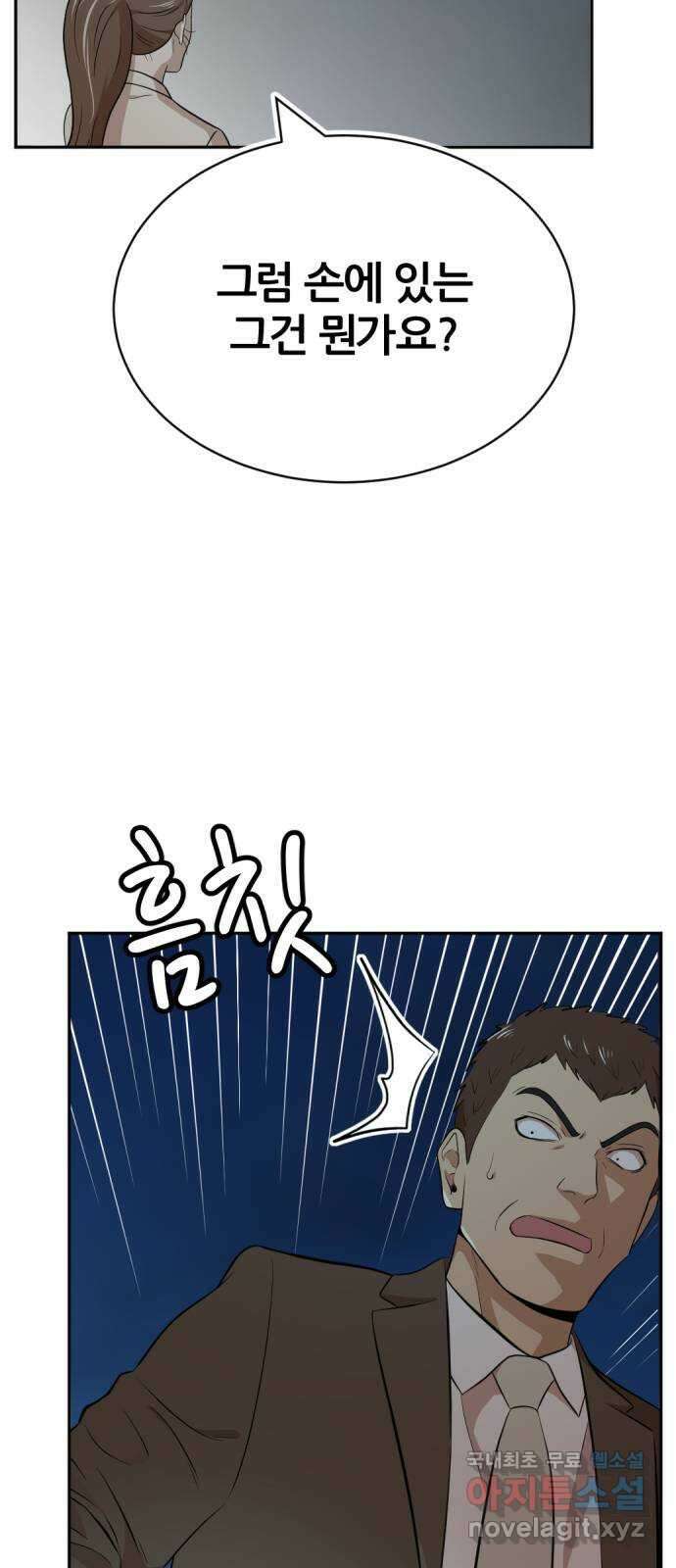 사내고충처리반 36화 14