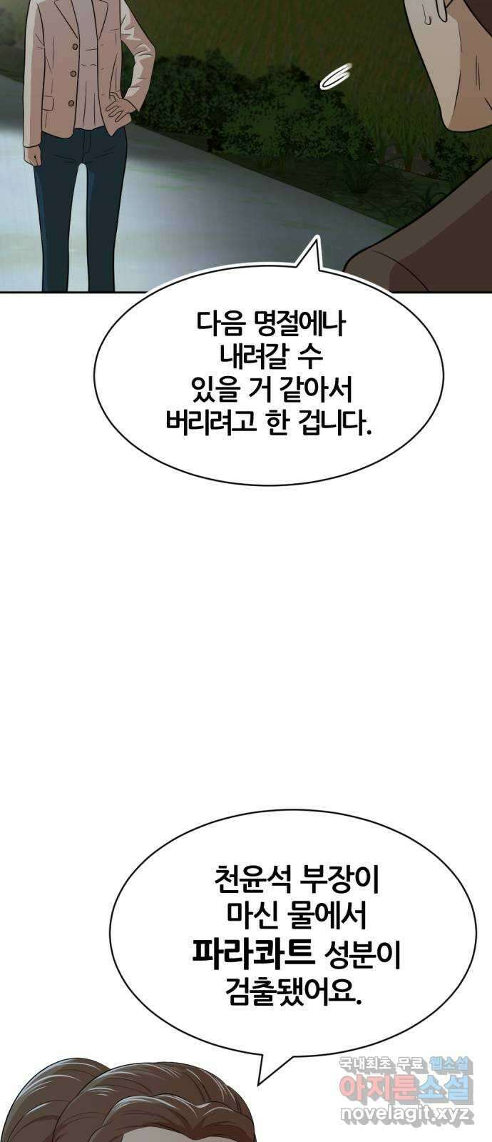 사내고충처리반 36화 16
