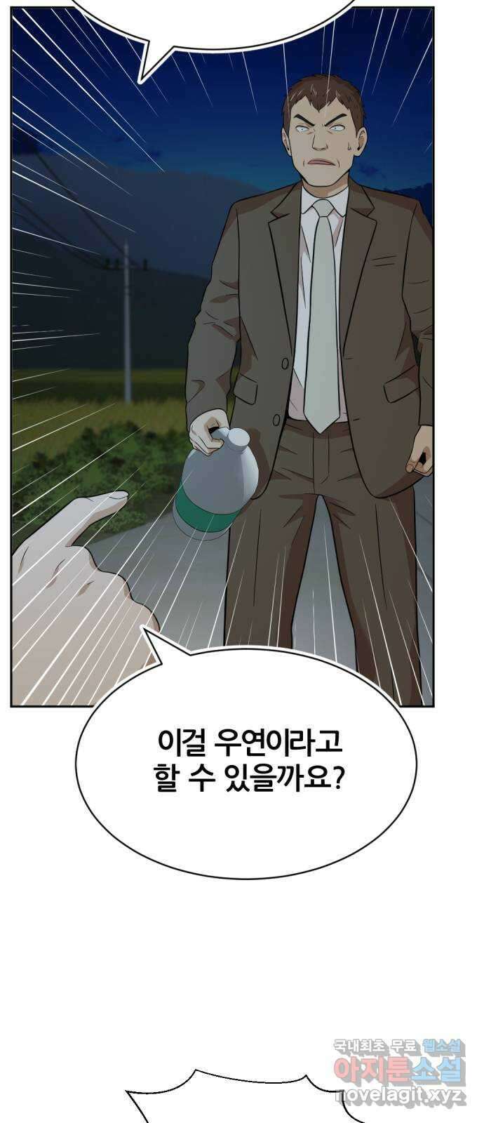 사내고충처리반 36화 18
