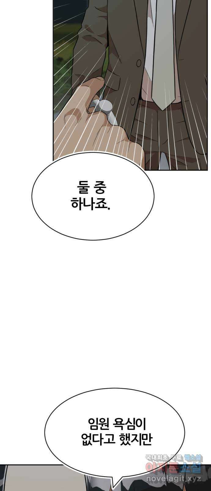 사내고충처리반 36화 31
