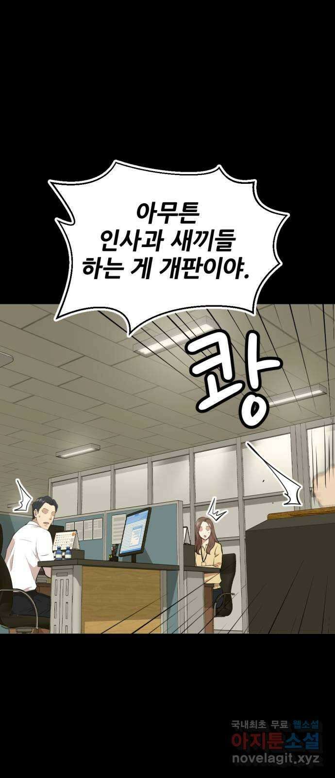 사내고충처리반 36화 35