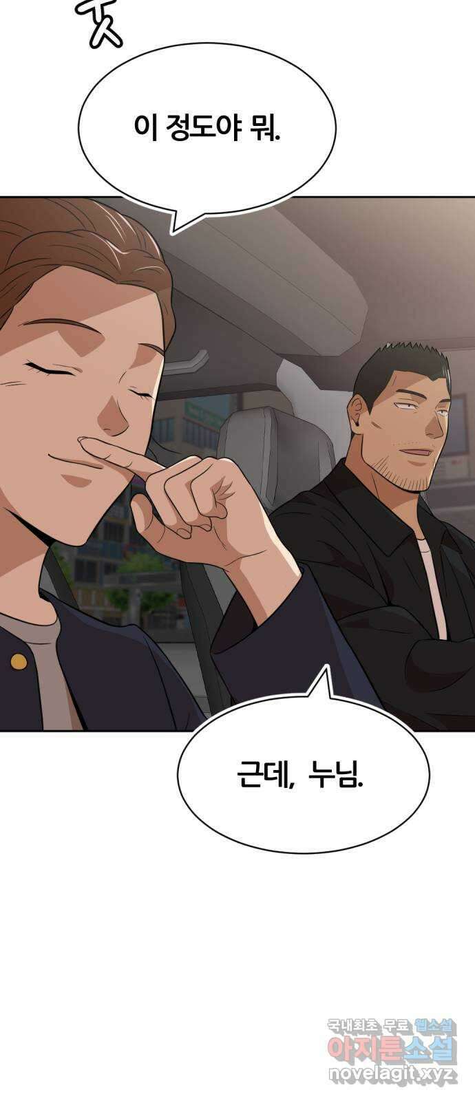 사내고충처리반 36화 58