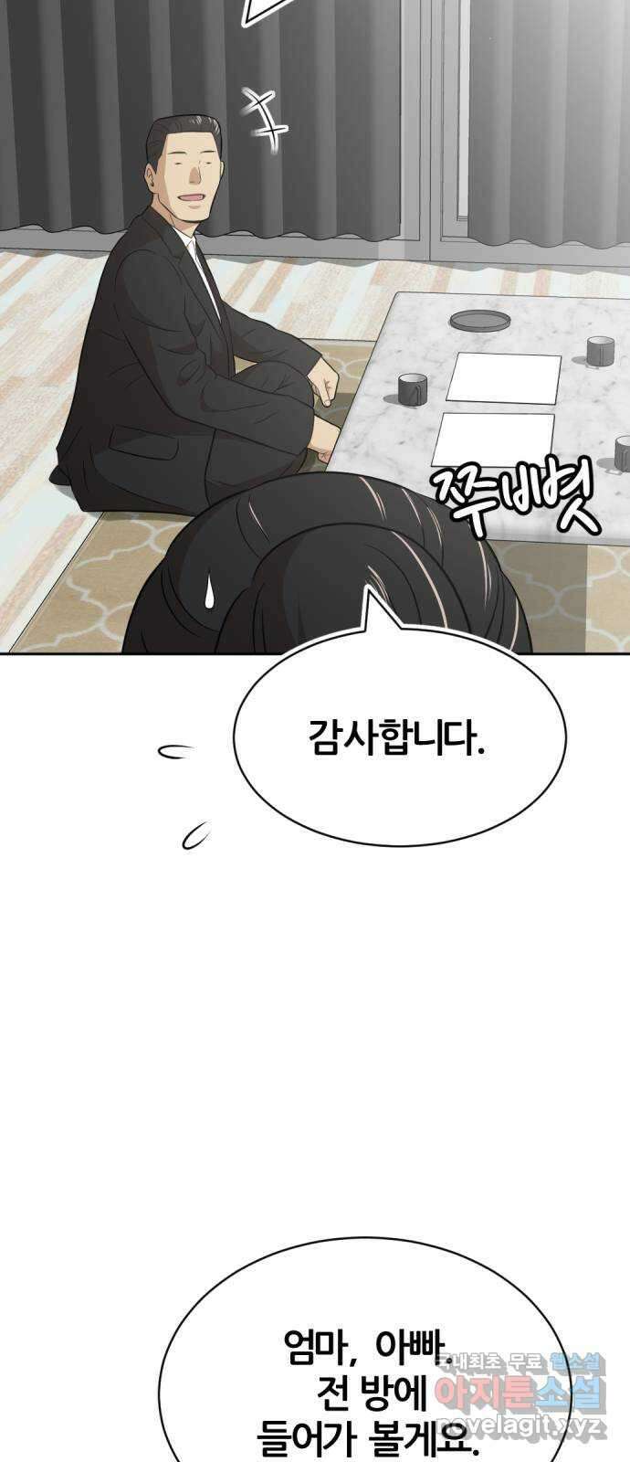 사내고충처리반 36화 67