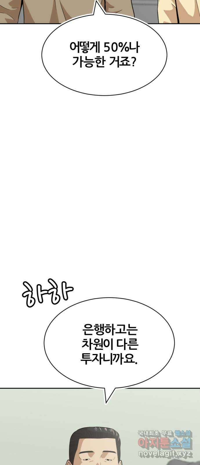사내고충처리반 36화 74