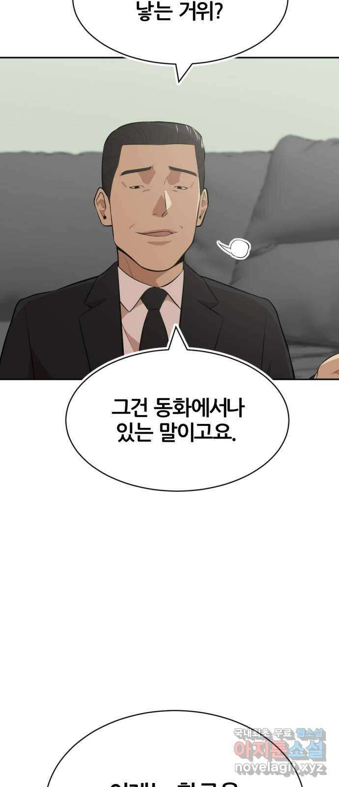 사내고충처리반 36화 80