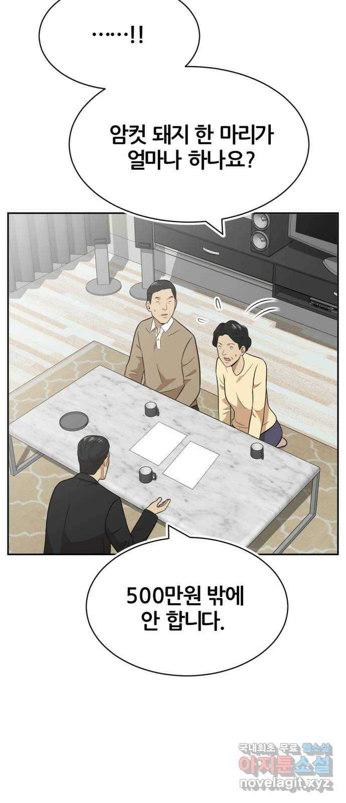 사내고충처리반 36화 82