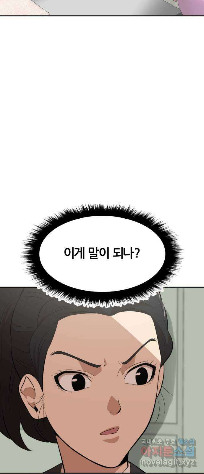 사내고충처리반 36화 86