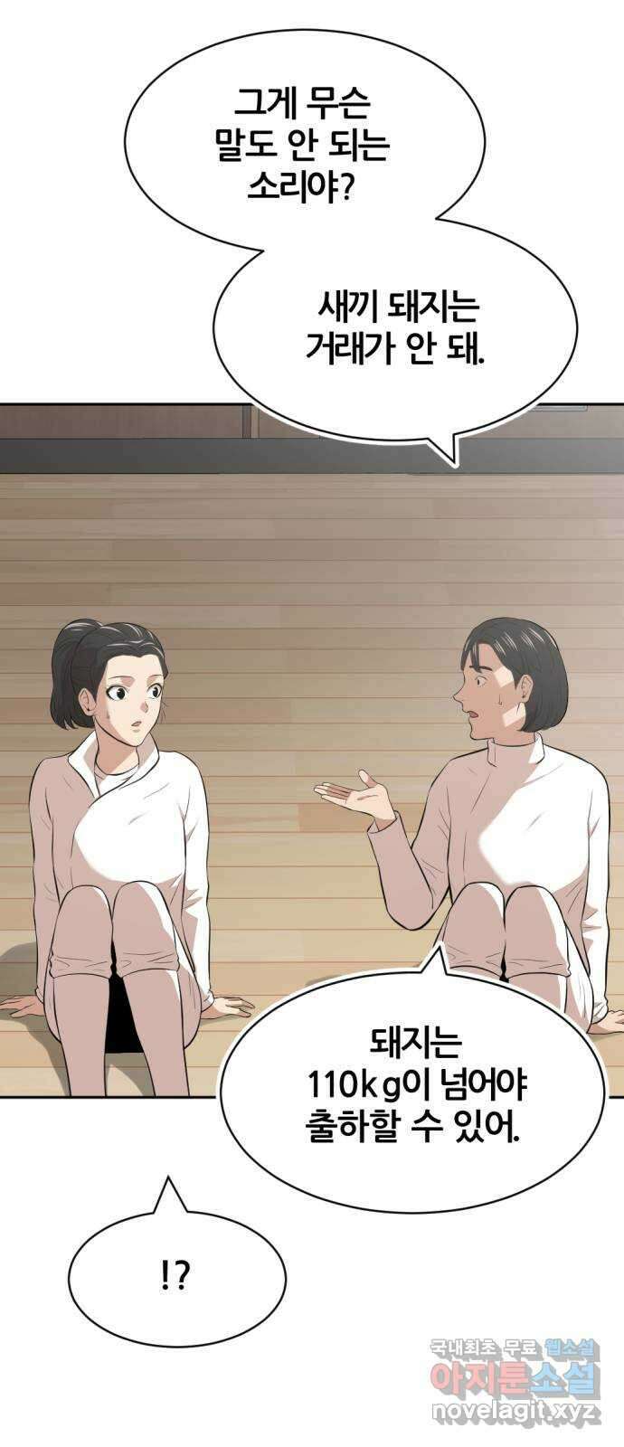 사내고충처리반 36화 97